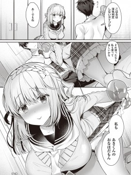[たかしな浅妃] 幼なじみで恋人の彼女とシたいことぜんぶ♥ [DL版]_191