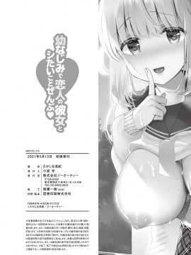 [たかしな浅妃] 幼なじみで恋人の彼女とシたいことぜんぶ♥ [DL版]_193