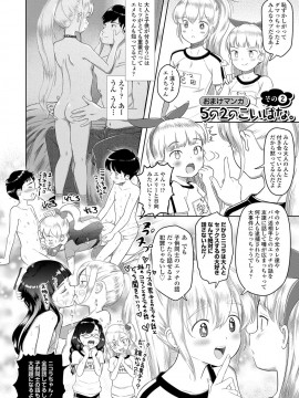 [まやふふ(賢)] 5の2のこいばな。_207