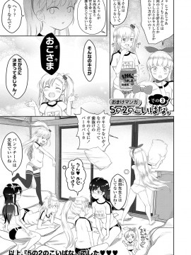 [まやふふ(賢)] 5の2のこいばな。_208