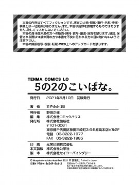 [まやふふ(賢)] 5の2のこいばな。_209
