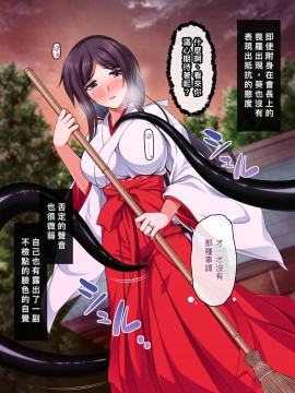 [邀邀妻个人汉化][ズガイコツマルダシ] 巫女落華 其の弐 葵編_a30_03