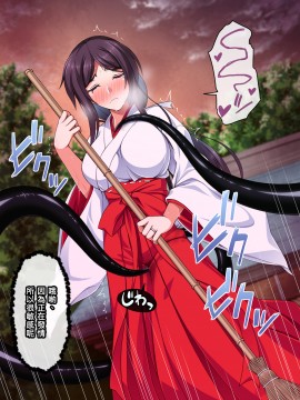 [邀邀妻个人汉化][ズガイコツマルダシ] 巫女落華 其の弐 葵編_a30_04