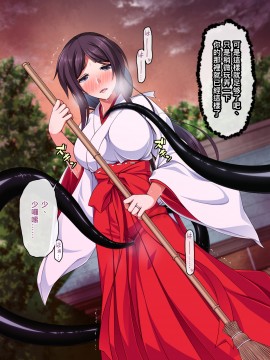 [邀邀妻个人汉化][ズガイコツマルダシ] 巫女落華 其の弐 葵編_a30_05