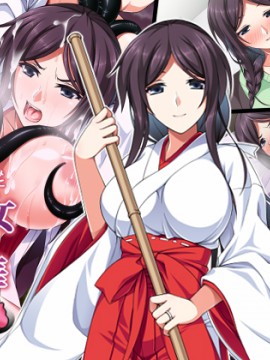 [邀邀妻个人汉化][ズガイコツマルダシ] 巫女落華 其の弐 葵編_title