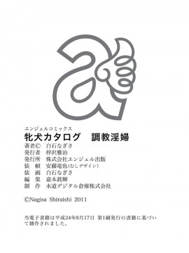 [白石なぎさ] 牝犬カタログ 調教淫婦 [DL版]_181