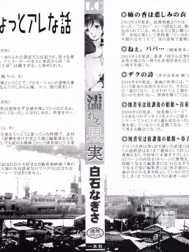 [白石なぎさ] 濡れる果実_0002