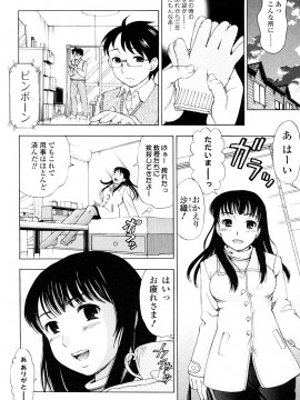 [白石なぎさ] 濡れる果実_0038