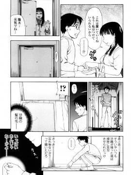 [白石なぎさ] 濡れる果実_0053