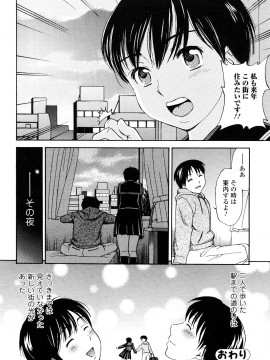 [白石なぎさ] 濡れる果実_0072