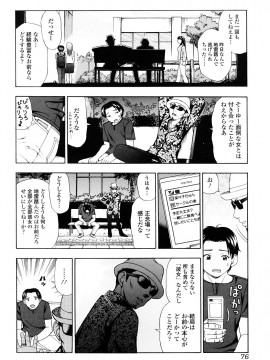 [白石なぎさ] 濡れる果実_0076