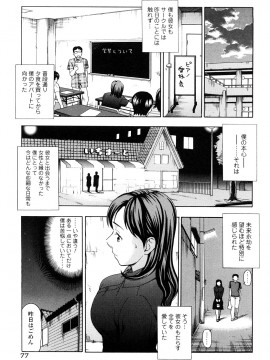 [白石なぎさ] 濡れる果実_0077