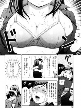 [白石なぎさ] 濡れる果実_0080