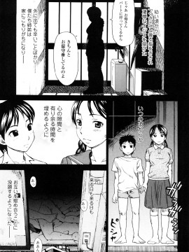 [白石なぎさ] 濡れる果実_0091