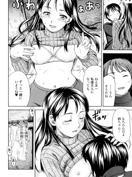 [白石なぎさ] 濡れる果実_0098