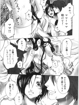 [白石明日香] 母娘相姦丼_044_Oyako_Soukandon_046