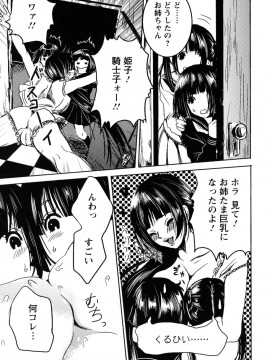 [白石明日香]妄想乙女図鑑_mousou_127
