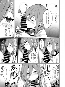 (COMIC1 BS祭 スペシャル) [Footprints (よろず)] 五つ子ちゃんはえっちがしたい (五等分の花嫁)_046