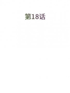 男孩沒人愛 18-19話_18_003