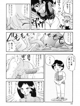 [飛龍乱] 教えて・Teacher_page_044