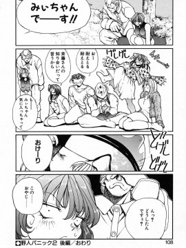 [OKAWARI] パニック プラス_105