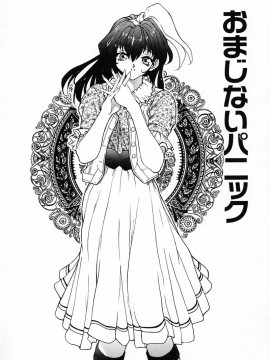 [OKAWARI] パニック プラス_107