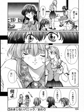 [OKAWARI] パニック プラス_121