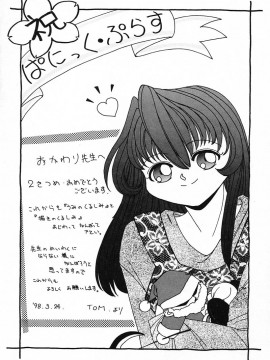 [OKAWARI] パニック プラス_175