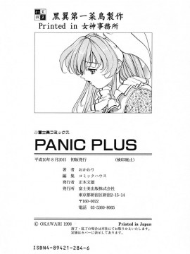 [OKAWARI] パニック プラス_179
