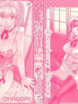 [OKAWARI] ストロベリー☆ファクトリー 初回限定_002__000b