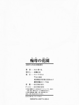 [N.O-茶々丸] 痴母の花園_210_206