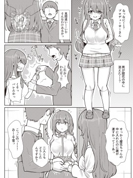 [Taketombo (Various)] Shanimas TS Goudou (THE IDOLM@STER SHINY COLORS)_ts_goudou_100