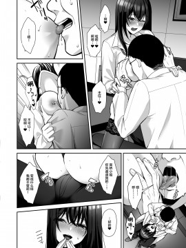 【不可视汉化】 [Ichigo Crown (ゆずりあい)] 泡沫～裏垢ドM派遣OLオナホ調教～_17