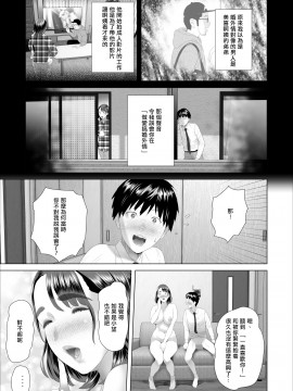[cheng236個人翻譯] [灰同 (灰司)] 近女誘惑 僕が隣のお母さんとこんなことになっちゃう話_49_1