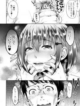 [さいもん] 初恋のヒト -もし相性抜群なパパ活娘が義娘になって24時間ハメ放題になったら- + 4Pリーフレット_124