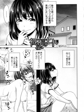 [さいもん] 初恋のヒト -もし相性抜群なパパ活娘が義娘になって24時間ハメ放題になったら- + 4Pリーフレット_125