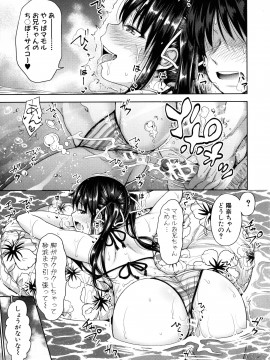 [さいもん] 初恋のヒト -もし相性抜群なパパ活娘が義娘になって24時間ハメ放題になったら- + 4Pリーフレット_203