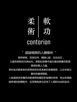 [南拳蟑狼] 曲慕蓮：沉迷藝術的攝影師老公讓我和他的得意門生拍攝柔術AV [中文版] [無修正]_002