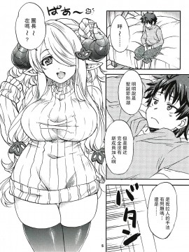 [路过的骑士汉化组] (C91) [スカポン堂 (矢野たくみ)] グラブルでポン! 4 (グランブルーファンタジー)_04