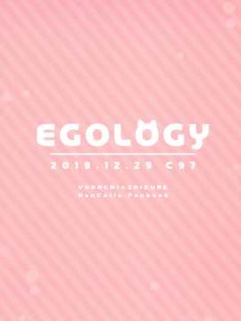 [绅士仓库汉化] (C97) [EGOLOGY (かづひと)] はらぺこがるる (艦隊これくしょん -艦これ-)_026