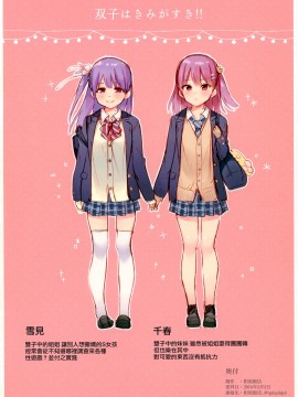 [無邪気漢化組] (コミティア116) [相原飯店 (相原翔太)] 双子はきみが好き！！_8