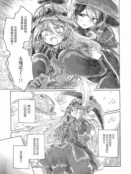 [沒有漢化] (C93) [にゃんにゃんにゃん! (小川ひだり)] いのちのかけら (メイドインアビス)_06