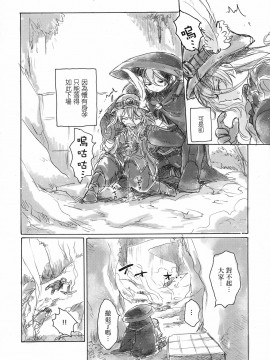 [沒有漢化] (C93) [にゃんにゃんにゃん! (小川ひだり)] いのちのかけら (メイドインアビス)_07