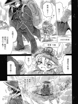 [沒有漢化] (C93) [にゃんにゃんにゃん! (小川ひだり)] いのちのかけら (メイドインアビス)_14