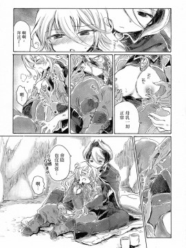 [沒有漢化] (C93) [にゃんにゃんにゃん! (小川ひだり)] いのちのかけら (メイドインアビス)_24