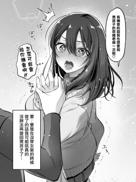 [瑞树汉化组] [NUH (森乃ばんび)] 初心者女装男子♂を独占してみた！ [DL版]_35