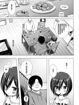 [绅士仓库汉化] [ノラネコノタマ (雪野みなと)] 義父と義兄と奴隷な私 4 [DL版]_02