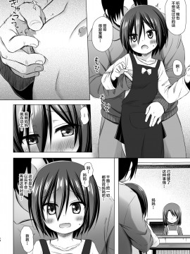 [绅士仓库汉化] [ノラネコノタマ (雪野みなと)] 義父と義兄と奴隷な私 4 [DL版]_17