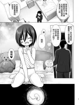[绅士仓库汉化] [ノラネコノタマ (雪野みなと)] 義父と義兄と奴隷な私 4 [DL版]_24