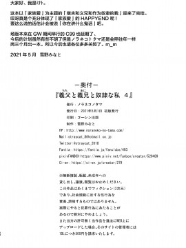 [绅士仓库汉化] [ノラネコノタマ (雪野みなと)] 義父と義兄と奴隷な私 4 [DL版]_25